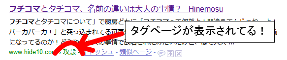 タグが「類似ページ」として表示されている