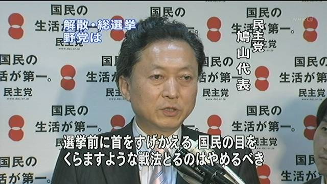 鳩山代表、選挙前にクビをすげ替える戦法は辞めるべき