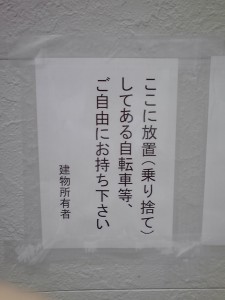 自転車、ご自由にお持ち下さい