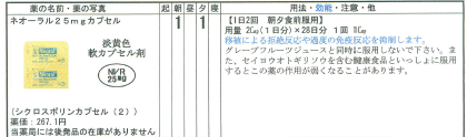 腎臓移植後の薬代を計算してみた Hinemosu