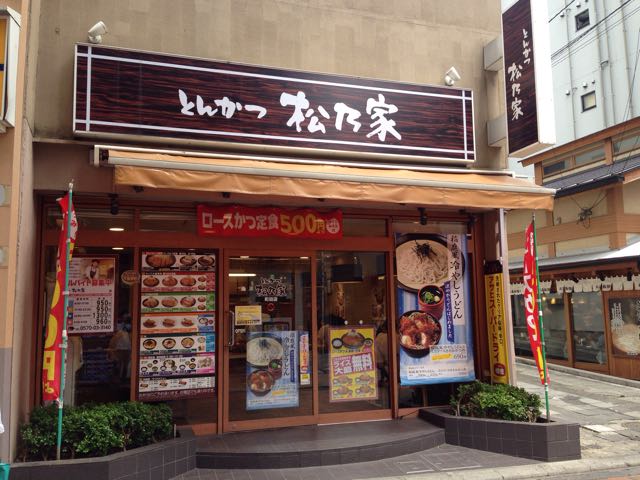 松乃家 町田店外観