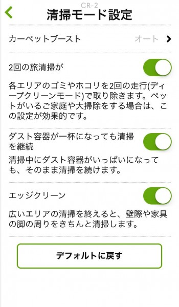 iRobot HOMEアプリ、オプション画面