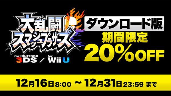 スマブラ For Wii Uのダウンロード版が安い店を見つけちゃった Hinemosu