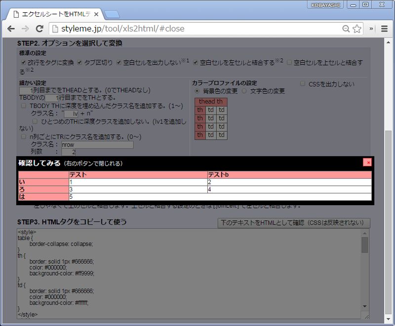 HTML変換後の表がサンプルとしてオーバーレイ表示される