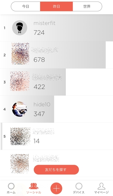 Misfitアプリ、ソーシャル画面