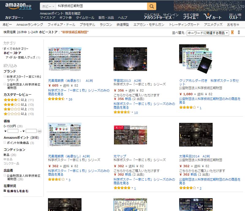 Amazon.co.jp: 科学技術広報財団: ホビーストア