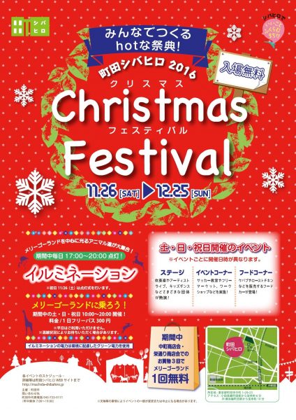 町田シバヒロ2016クリスマスフェスティバルちらし