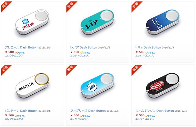 Amazon Dash Button、販売イメージ