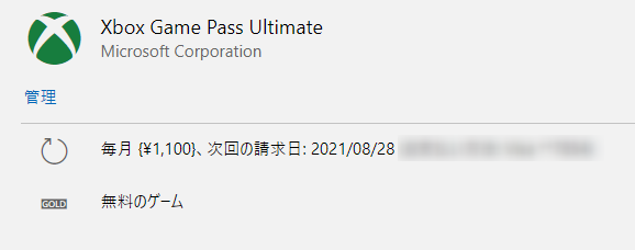 残りわずか Xbox Game Pass Ultimateへおトクにアップグレード Hinemosu