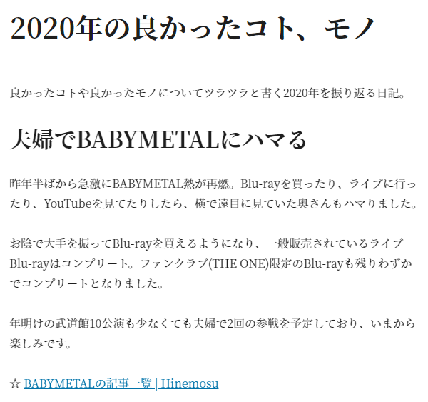 2020年の良かったコト、モノ Hinemosu