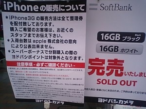 町田ヨドバシもiPhone 売り切れ